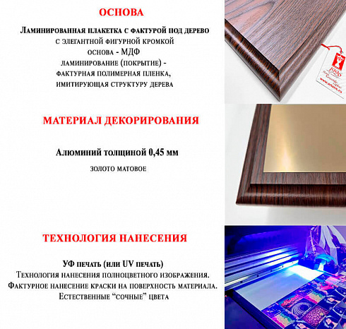 Плакетка с металлической пластиной
