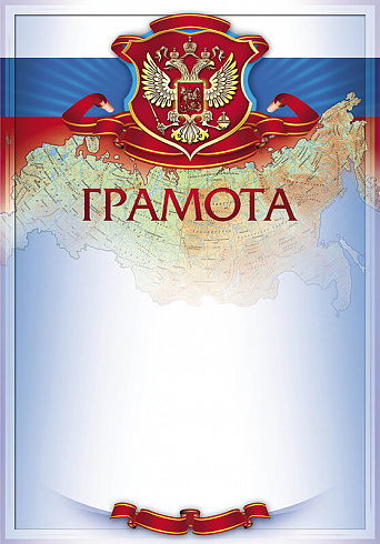 Грамота с тиснением фольгой