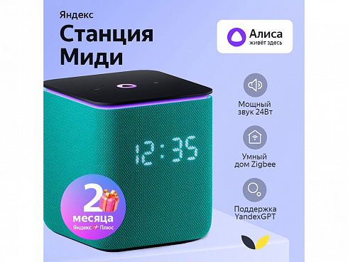 Умная колонка ЯНДЕКС Станция Миди с Алисой, с Zigbee, 24 Вт, цвет: изумрудный (YNDX-00054EMD) — РПК «Прогресс»