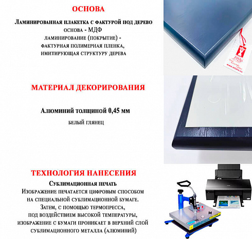 Плакетка с металлической пластиной