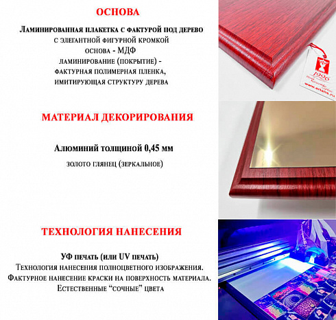 Плакетка с металлической пластиной