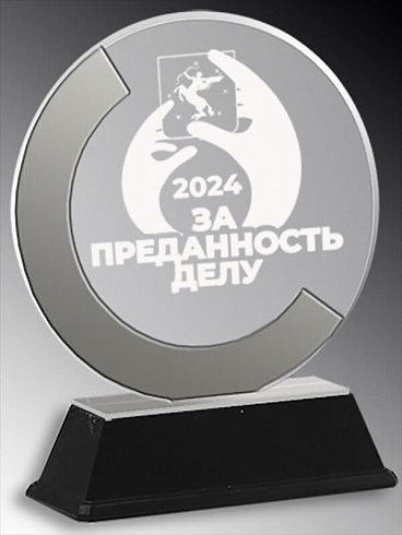 Акриловая награда с гравировкой (под серебро)