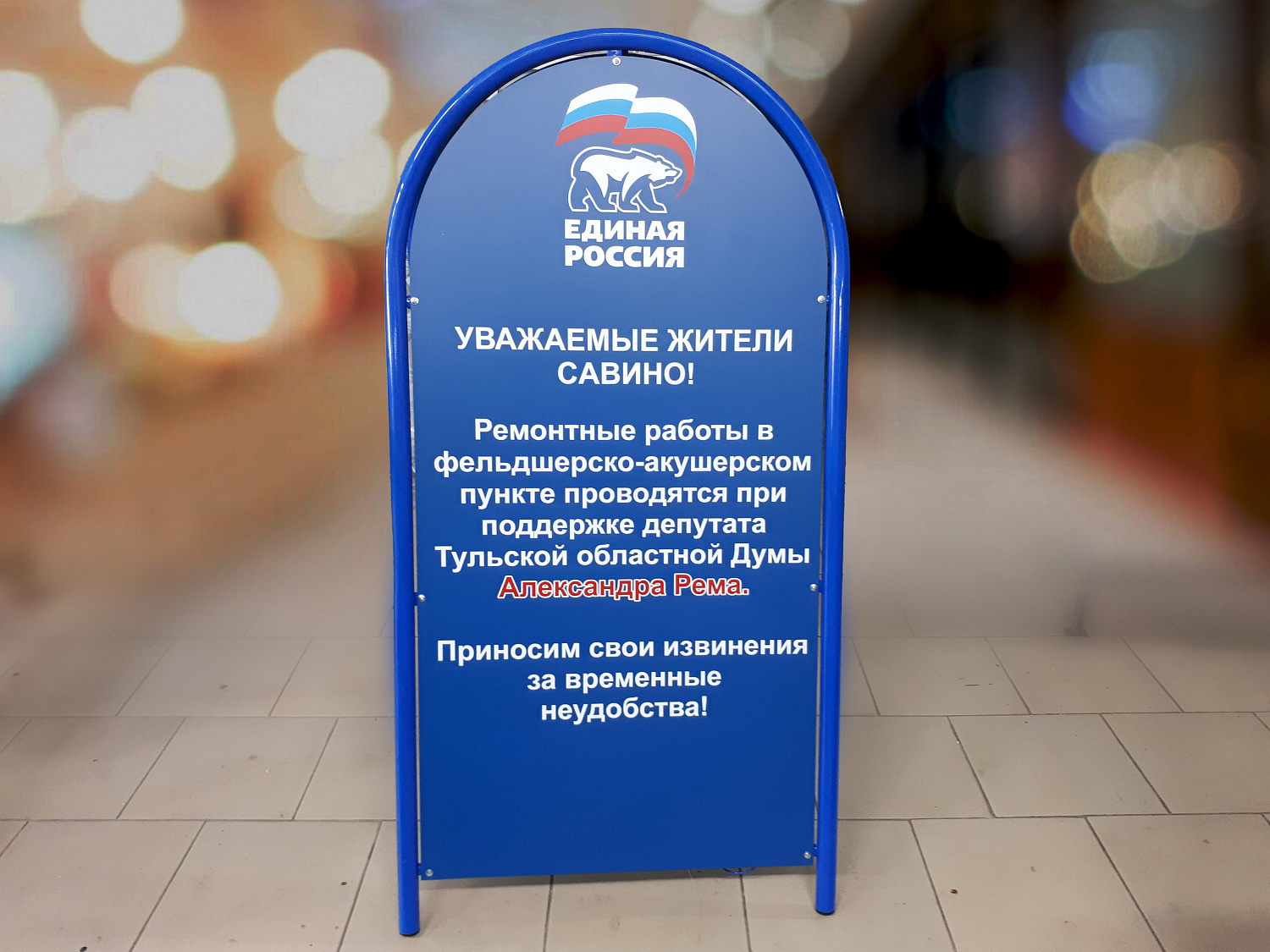 Штендеры