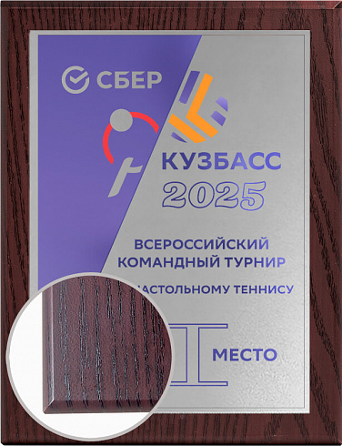 Плакетка с металлической пластиной