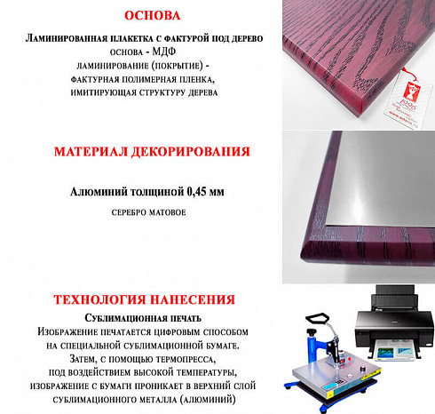 Плакетка с металлической пластиной