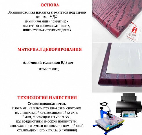 Плакетка с металлической пластиной