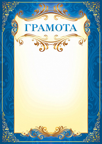 Грамота