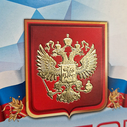 Грамота с тиснением фольгой
