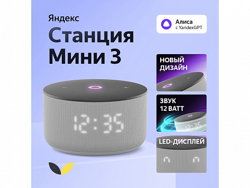 Умная колонка Яндекс Станция Мини 3 с Алисой на YaGPT серая, 12 Вт (YNDX-00027GRY) — РПК «Прогресс»