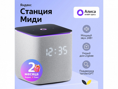 Умная колонка ЯНДЕКС Станция Миди с Алисой, с Zigbee, 24 Вт, цвет: серый (YNDX-00054GRY) — РПК «Прогресс»