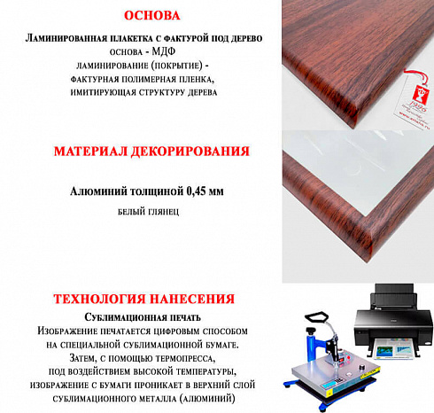 Плакетка с сублимационной печатью на металлической пластине