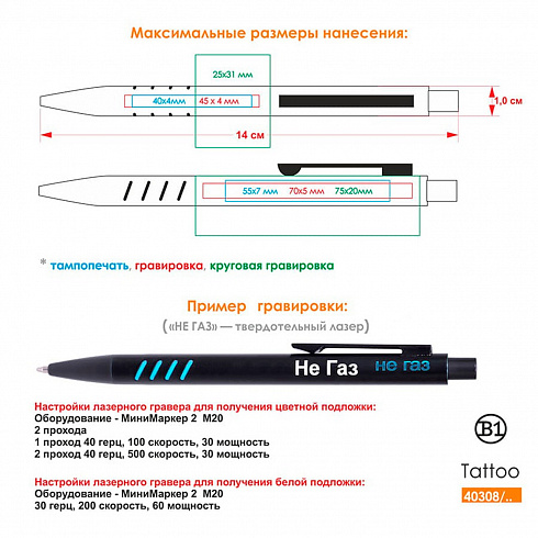 Ручка шариковая с грип-вставками TATTOO