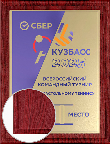 Плакетка с металлической пластиной