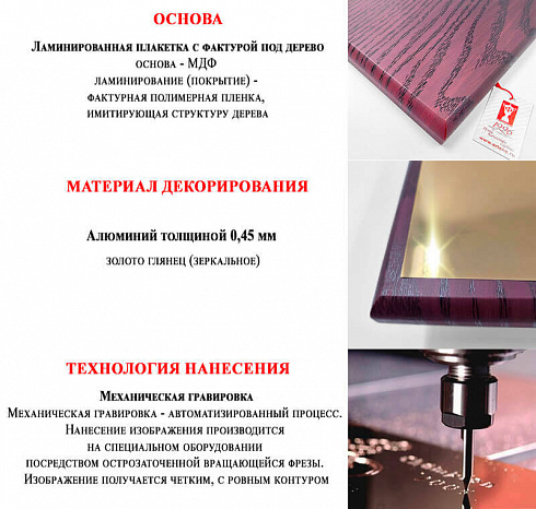 Плакетка с металлической пластиной