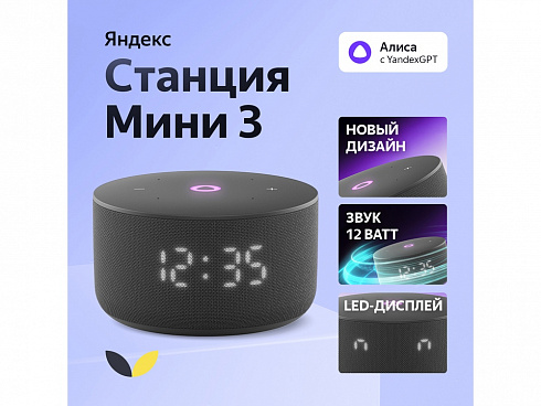 Умная колонка Яндекс Станция Мини 3 с Алисой на YaGPT черная, 12 Вт (YNDX-00027BLK) — РПК «Прогресс»