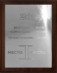 Плакетка с металлической пластиной + механическая гравировка
