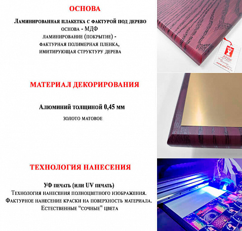 Плакетка с металлической пластиной