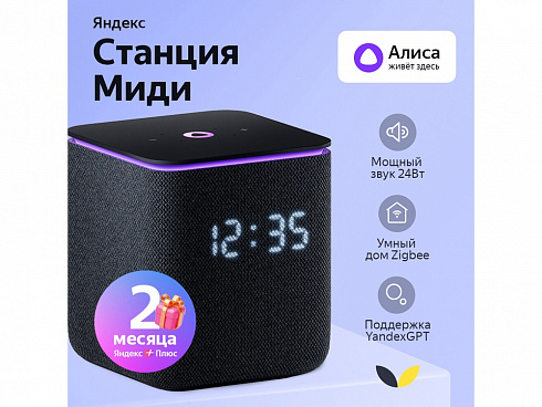 Умная колонка ЯНДЕКС Станция Миди с Алисой, с Zigbee, 24 Вт, цвет: черный (YNDX-00054BLK) — РПК «Прогресс»