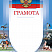 Грамота с тиснением фольгой