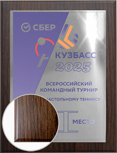 Плакетка с сублимационной печатью на металлической пластине