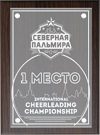 Плакетка (коричневая) с лазерной гравировкой на акриловом стекле