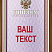 Вариант комплектации планшета №120