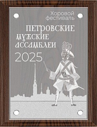 Плакетка (коричневая/венге) с лазерной гравировкой на акриловом стекле
