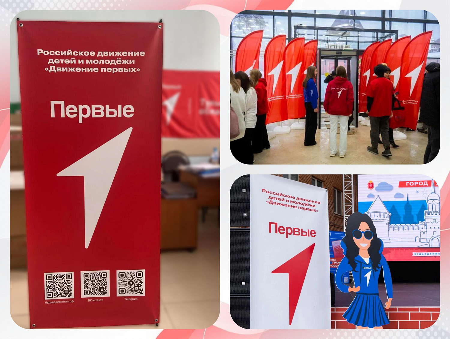 Мы в Движении Первых!