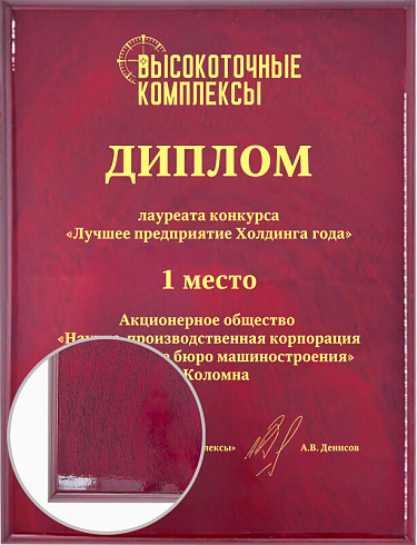 Лакированная плакетка с лазерной гравировкой и зол. затиркой