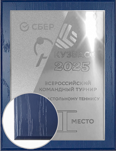 Плакетка с металлической пластиной