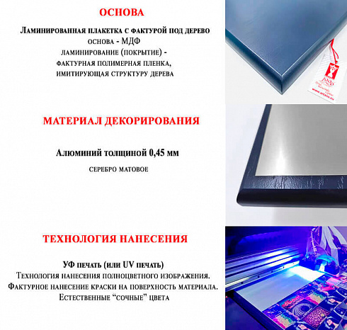 Плакетка с металлической пластиной