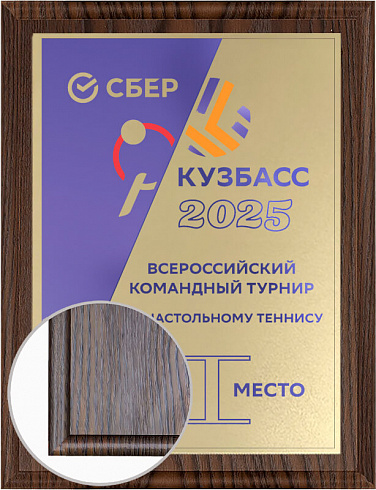 Плакетка с металлической пластиной