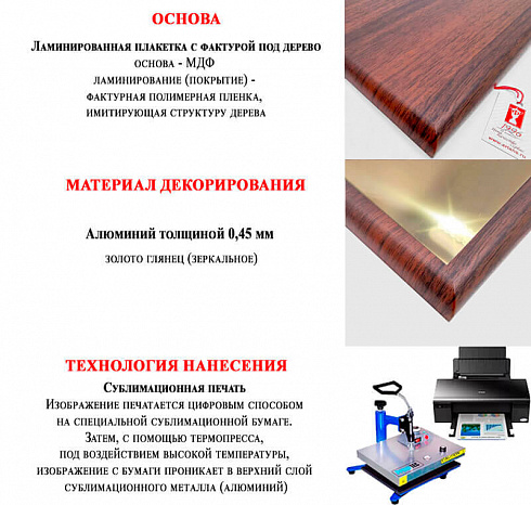 Плакетка с сублимационной печатью на металлической пластине