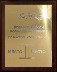 Плакетка с металлической пластиной + механическая гравировка